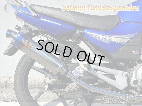 画像4: YBR125専用 リアサスペンション リアサス セット 340mm プリロード調整 (4)