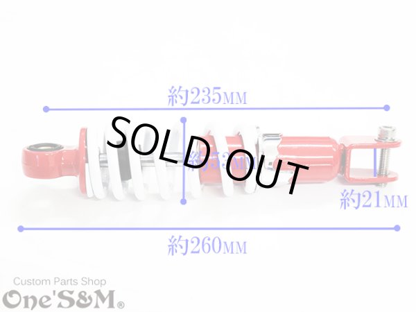 画像3: ヤマハ車汎用 235mm リアサスペンション 新品 (3)