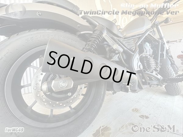 画像7: ワンズ管 スリップオンマフラーセット ツインサークルサイレンサー HONDA レブル250 2BK-MC49用 (7)