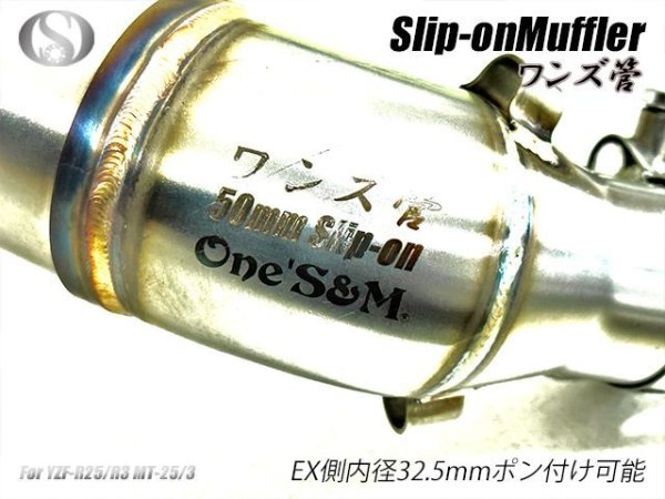画像3: YZF R25 MT25用 ワンズ管 アルミサイレンサーVer スリップオンマフラーセット 純正マフラーエキパイ対応 (3)