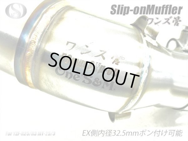 画像3: YZF R25 MT25用 ワンズ管 アルミサイレンサーVer スリップオンマフラーセット 純正マフラーエキパイ対応 (3)