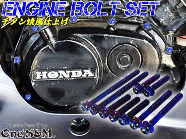 画像1: G-moto製 VT250F2H MC15E 専用 専用 ステンレス製 チタンカラーボルト 22本Set エンジンボルト ジェネレーターカバー フランジボルト (1)