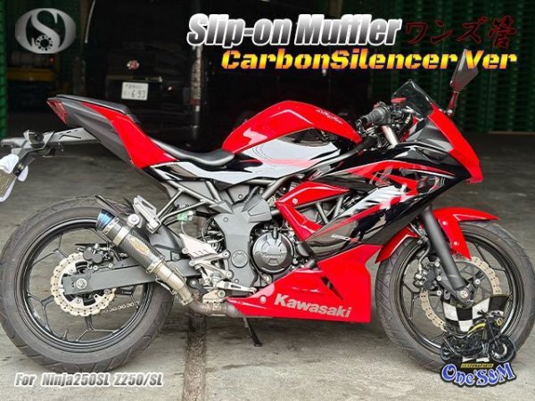 画像3: ☆★Ninja250SL Z250SL ニンジャ250SL 専用 スリップオンマフラー 選べるサイレンサー (3)