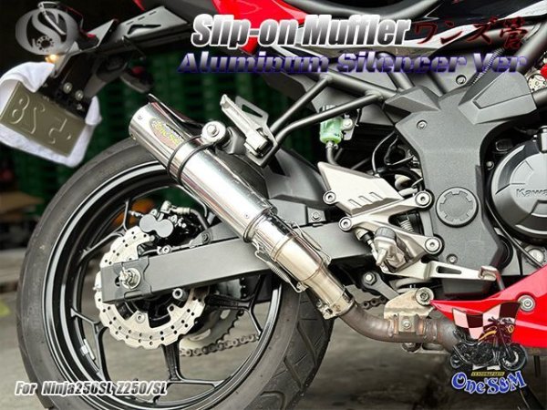 画像23: ☆★Ninja250SL Z250SL ニンジャ250SL 専用 スリップオンマフラー 選べるサイレンサー (23)