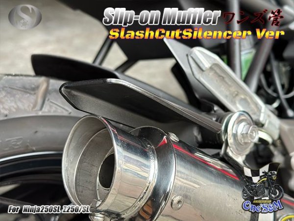 画像18: ☆★Ninja250SL Z250SL ニンジャ250SL 専用 スリップオンマフラー 選べるサイレンサー (18)