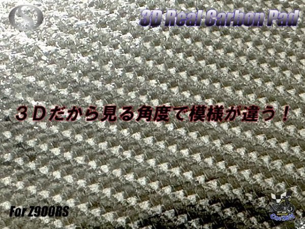 画像6: 送料込み Z900RS タンク・サイドカバーカバー 左右中央フルセット リアル綾織 カーボンパット Type2 (6)