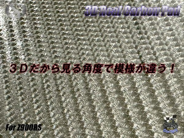 画像5: 送料込み Z900RS タンク・サイドカバーカバー 左右中央フルセット リアル綾織 カーボンパット Type2 (5)