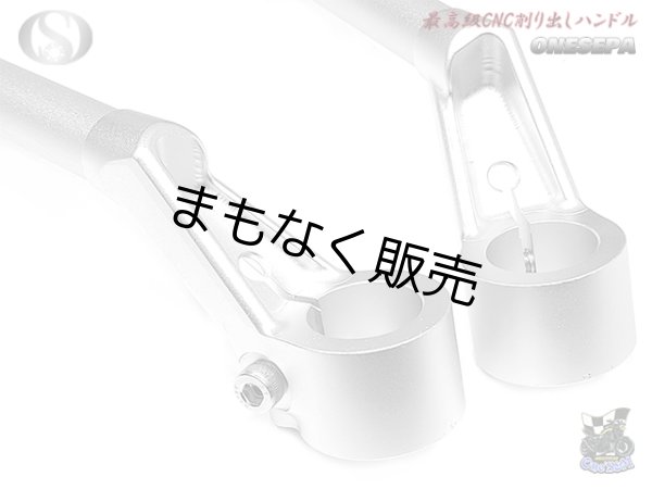 画像7: 送料込！ ワンセパ ONESEPA オール削り出し セパハン セパレートハンドル 31φ (7)