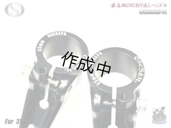 画像9: 送料込！ ワンセパ ONESEPA オール削り出し セパハン セパレートハンドル 35φ (9)
