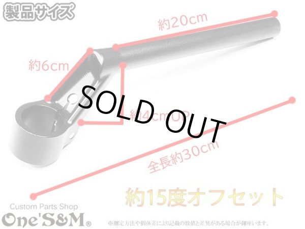 画像3: 送料込！ ワンセパ ONESEPA オール削り出し セパハン セパレートハンドル 35φ (3)