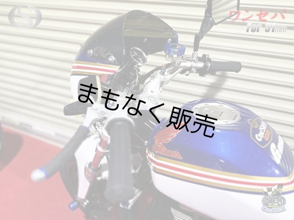 画像11: 送料込！ ワンセパ ONESEPA オール削り出し セパハン セパレートハンドル 31φ (11)