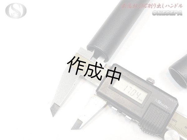 画像2: 片道送料込　ワンセパ 補修用ハンドルバー (2)