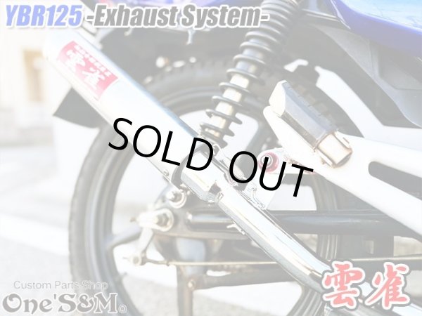 画像4: YBR125 専用  フルエキゾーストマフラー キャブ車 FI車兼用 選べるサイレンサー (4)