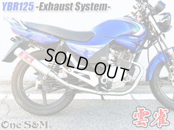 画像6: YBR125 専用  フルエキゾーストマフラー キャブ車 FI車兼用 選べるサイレンサー (6)
