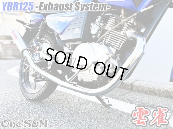 画像8: YBR125 専用  フルエキゾーストマフラー キャブ車 FI車兼用 選べるサイレンサー (8)