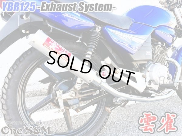 画像7: YBR125 専用  フルエキゾーストマフラー キャブ車 FI車兼用 選べるサイレンサー (7)