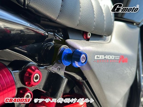 画像47: 送料込　G-moto  ジーモト CNC アルミ製 アルマイト M8 荷掛けフックボルト リアサスマウントボルト スイングアームスライダー V字型 レーシングスタンド専用 スタンドフックボルト スイングアーム ボス (47)