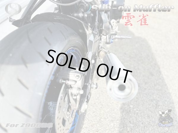 画像4: 純正エキパイ対応 Z900RS Z900RS Cafe ワンズ管 雲雀Ver スリップオンマフラー (4)