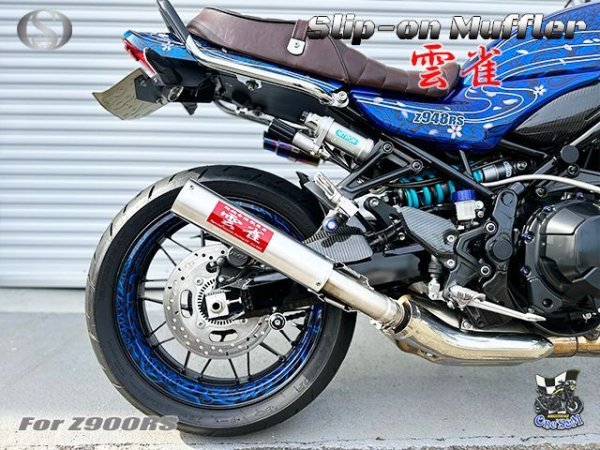 画像3: 純正エキパイ対応 Z900RS Z900RS Cafe ワンズ管 雲雀Ver スリップオンマフラー (3)