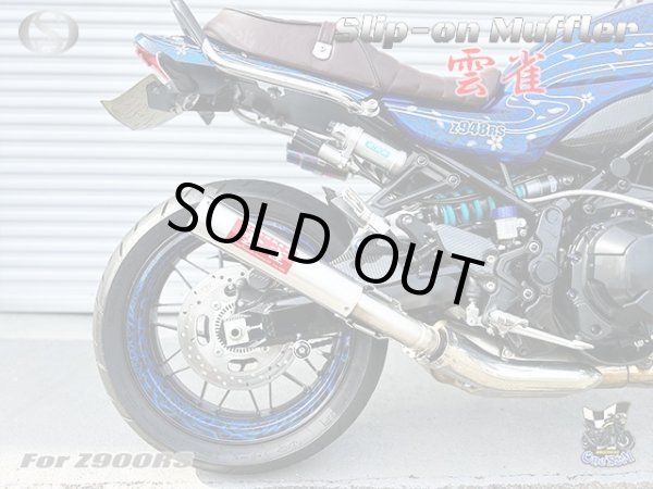 画像3: 純正エキパイ対応 Z900RS Z900RS Cafe ワンズ管 雲雀Ver スリップオンマフラー (3)