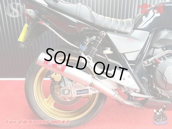 画像1: 純正エキパイ対応 CB400SF NC42用 ワンズ管 雲雀Ver スリップオンマフラーSet (1)