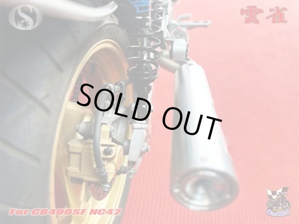 画像3: 純正エキパイ対応 CB400SF NC42用 ワンズ管 雲雀Ver スリップオンマフラーSet (3)
