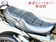 画像5: 送料込！Z900RS  2BL-ZR900C 8BL-ZR900K用 Zスタイル シートカバー 黒 張替タイプ Ｚ９００ＲＳ (5)