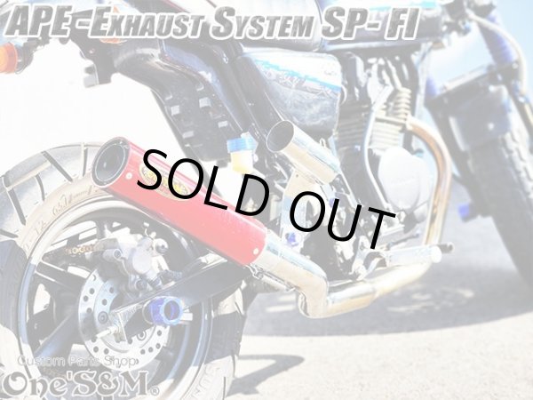 画像13: #☆送料込！ APE50Fi エイプ50FI 専用 マフラー フルエキゾースト マフラー 手曲げ ワンズ管SP (13)