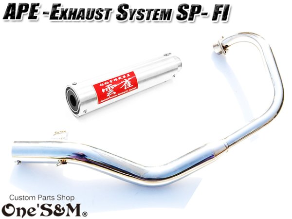 画像2: ☆送料込！ APE50Fi エイプ50FI 専用 マフラー フルエキゾースト マフラー 手曲げ ワンズ管SP (2)