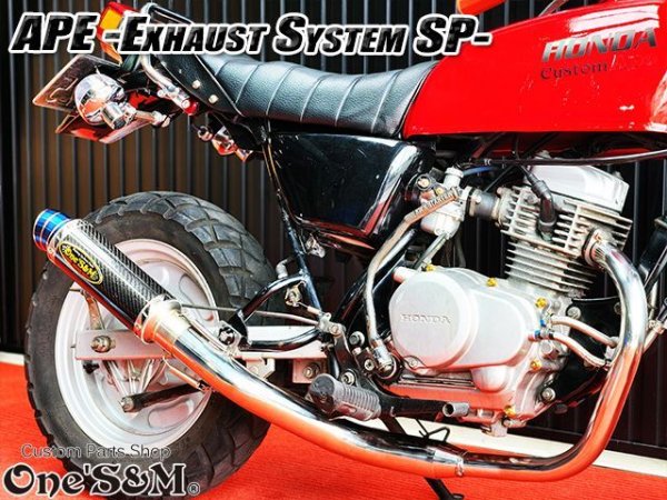 画像23: ☆送料込！ APE50 エイプ50 専用 マフラー フルエキゾースト マフラー 手曲げ ワンズ管SP (23)