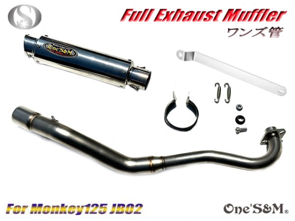 画像22: 受注生産 ★☆モンキー125 JB02 JB03 JB05 専用 チタンLook フルエキゾーストマフラー ワンズ管SP 選べるサイレンサー モンキー１２５ (22)