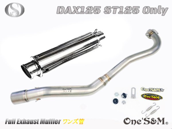 画像22: ☆★ 送料込み ダックス125 ST125 JB04 DAX125 2022年式〜専用 フルエキゾーストマフラー ワンズ管SP　 (22)