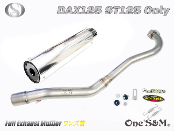 画像6: ☆★ 送料込み ダックス125 ST125 JB04 DAX125 2022年式〜専用 フルエキゾーストマフラー ワンズ管SP　 (6)
