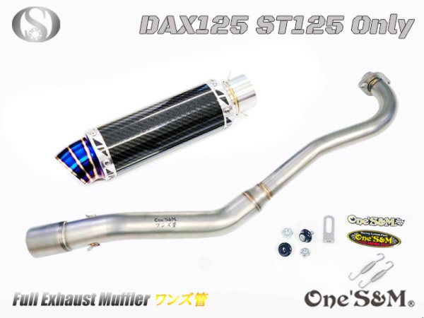 画像16: ☆★ 送料込み ダックス125 ST125 JB04 DAX125 2022年式〜専用 フルエキゾーストマフラー ワンズ管SP　 (16)