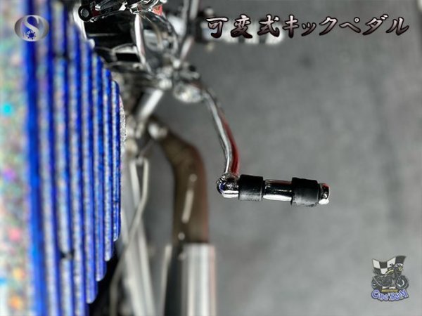 画像11: 社外マフラー用 可倒式 キックペダル クロームメッキ シルバー (11)