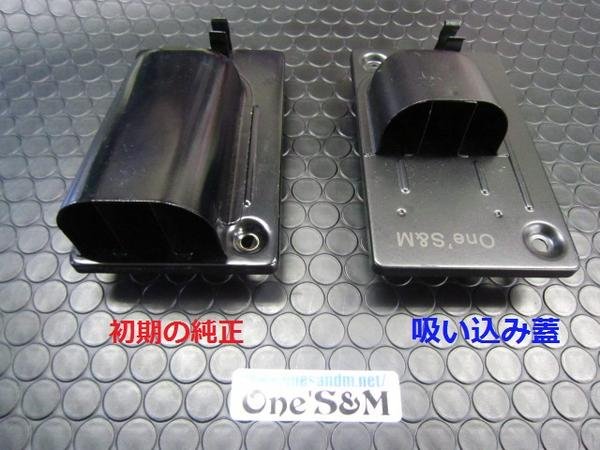 画像10: GS400用 吸込み蓋 ブラックorメッキorブラウン (10)