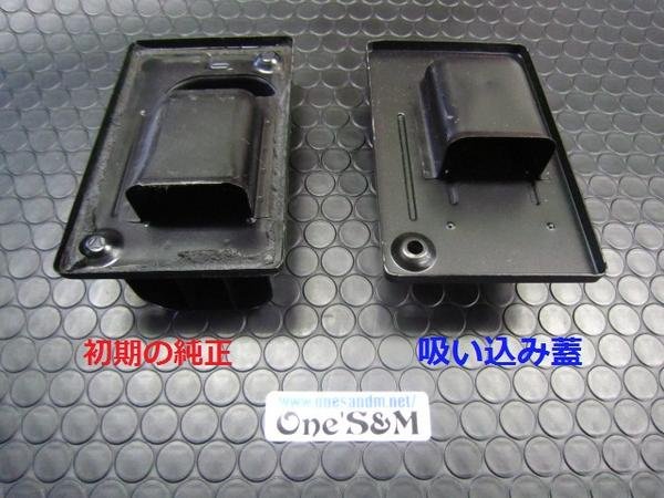 画像11: GS400用 吸込み蓋 ブラックorメッキorブラウン (11)