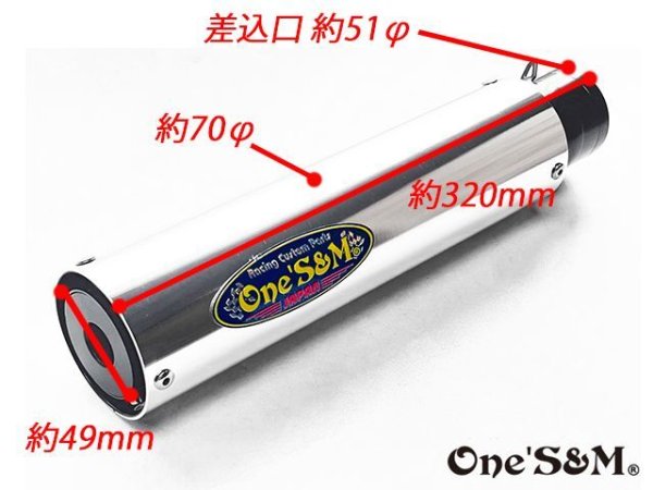 画像2: NEW ワンズ管 アルミサイレンサー インナーバッフル付き 51φ ワルツ 悪奴 装着車対応 汎用 (2)
