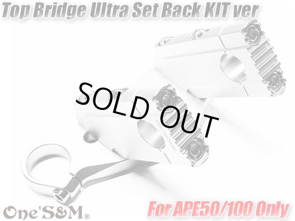 画像9: エイプ Ape50 Ape100 トップブリッジキットSP ウルトラセットバックKit SET ハンドルクランプ 5cmUP (9)