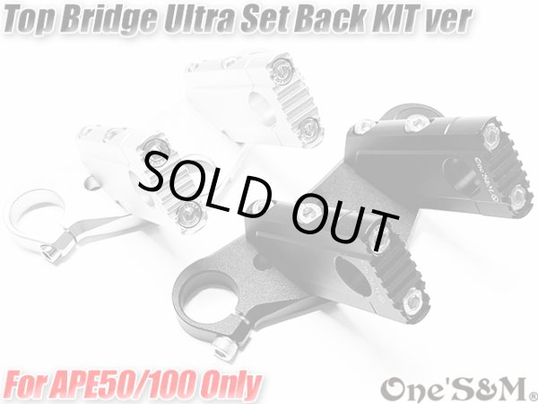 画像1: エイプ Ape50 Ape100 トップブリッジキットSP ウルトラセットバックKit SET ハンドルクランプ 5cmUP (1)