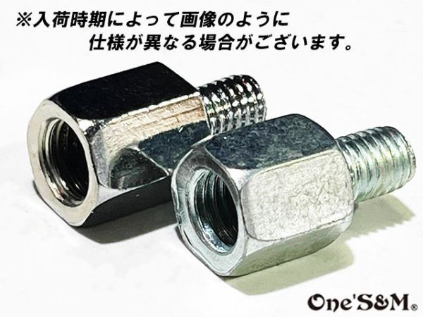 画像2: ミラーアダプター 変換 逆ネジ8mm→正ネジ10mm (2)