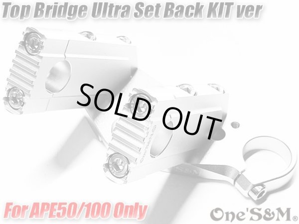 画像12: エイプ Ape50 Ape100 トップブリッジキットSP ウルトラセットバックKit SET ハンドルクランプ 5cmUP (12)