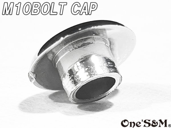 画像2: M10 ボルトキャップ スクリュー キャップボルトカバー メッキ 六角穴付きボルト 用カバー 1個売り (2)