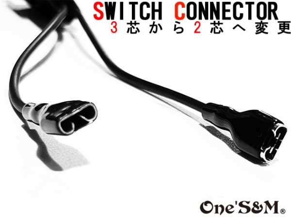 画像2: カワサキ車専用 クラッチセンサー変換コネクター 軽ッチ2 軽ッチ3 軽ッチSP 軽ッチPRO ブラック (2)