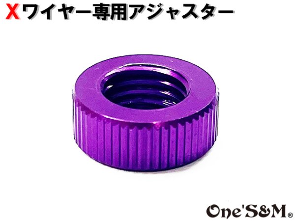 画像7: 【送料込み】Xワイヤー専用 アクセル調整アジャスター (7)