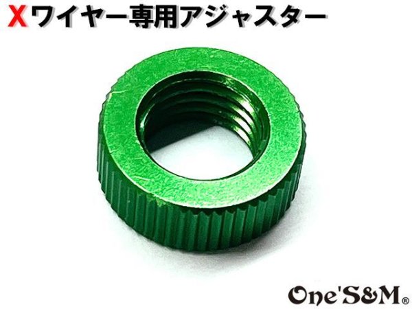 画像14: 【送料込み】Xワイヤー専用 アクセル調整アジャスター (14)