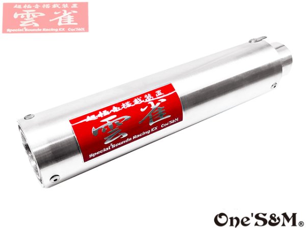 画像4: 3sound アルミサイレンサー 雲雀 HIBARI ヒバリ (4)