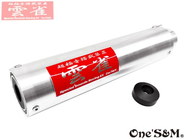 画像5: 3sound アルミサイレンサー 雲雀 HIBARI ヒバリ (5)