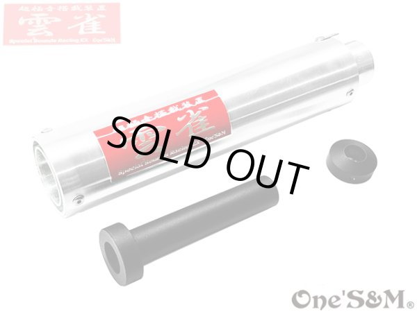 画像9: Z900RS Z900RS Cafe ワンズ管 フルエキゾーストマフラーアルミサイレンサー雲雀Ver (9)