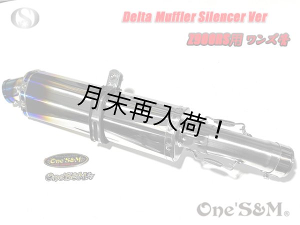 画像3: 純正エキパイ対応 Z900RS ワンズ管 チタン焼き風デルタVer スリップオンマフラーセット (3)